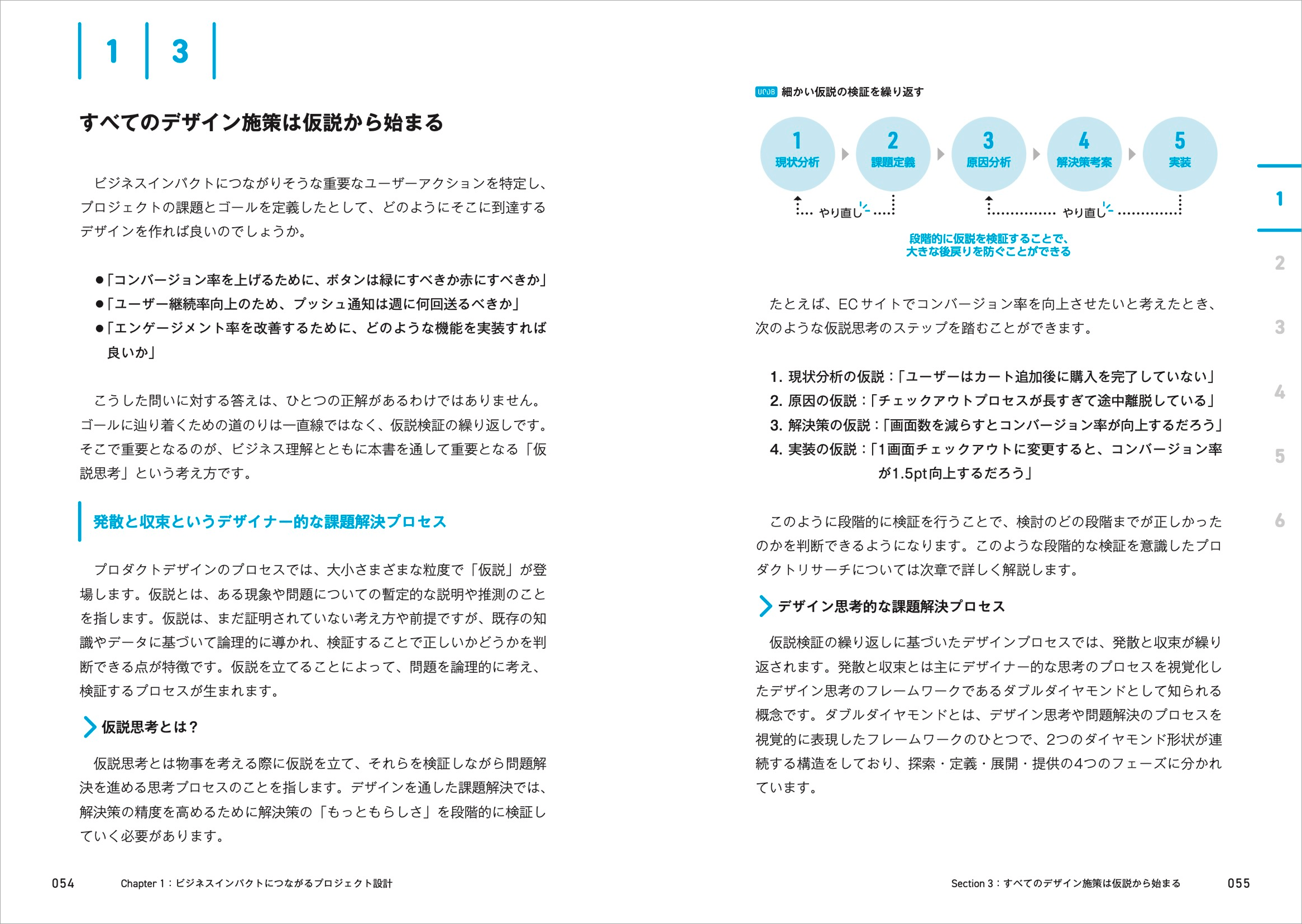 デジタルプロダクトデザインの教科書 UXデザイン画像2